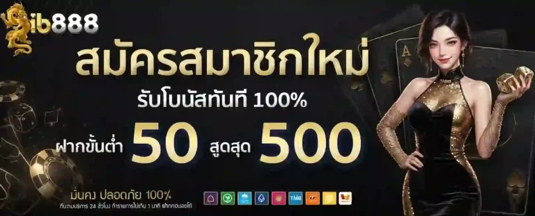 ib888 สมัครสมาชิกใหม่-mobile