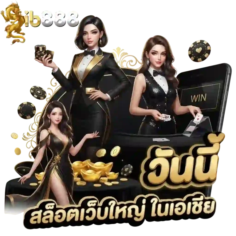 ib888 สล็อตเว็บใหญ่-mobile